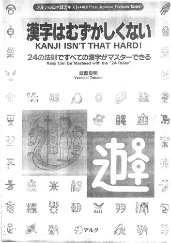 ﻿Kanji چندان سخت نیست!: Kanji را می توان با