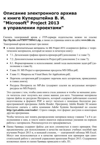 ﻿Microsoft Project 2013 در مدیریت پروژه