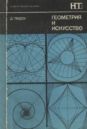 ﻿هندسه و هنر