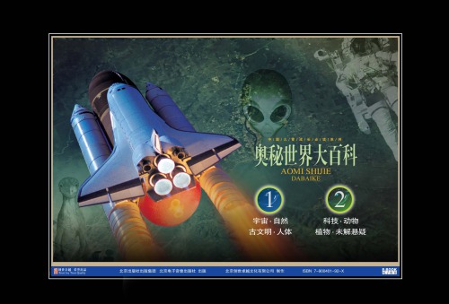 ﻿奥秘世界大百科 = Aomi shijie dabaike