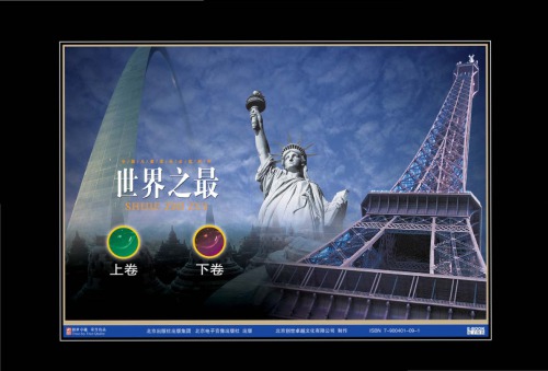 ﻿世界之最. 军事航天、科学技术 = Shijie zhizui : junshihangtian kexuejishu
