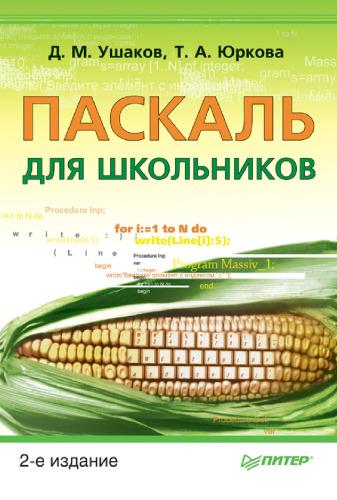 ﻿پاسکال برای دانش آموزان