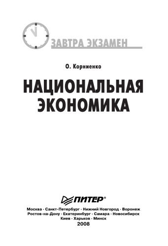 ﻿اقتصاد ملی