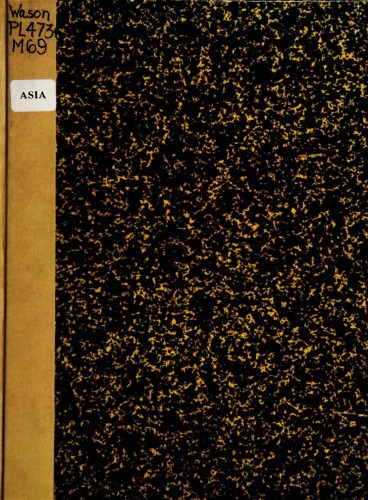 یک دستور زبان مانچو ، با متون تحلیل شده