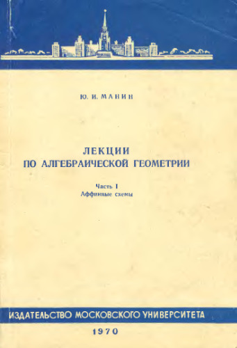 سخنرانی در هندسه جبری: طرح های افیونی