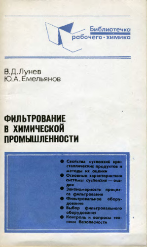 ﻿فیلتراسیون در صنایع شیمیایی