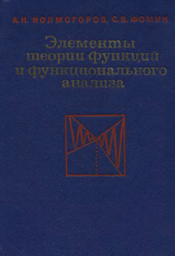 ﻿عناصر تئوری توابع و تحلیل عملکردی