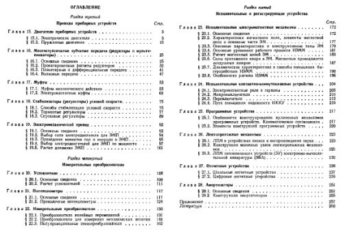 ﻿عناصر دستگاه های ابزاری (دوره پایه). درایوها، مبدل ها، محرک ها. Proc. کمک هزینه برای دانشجویان دانشگاه