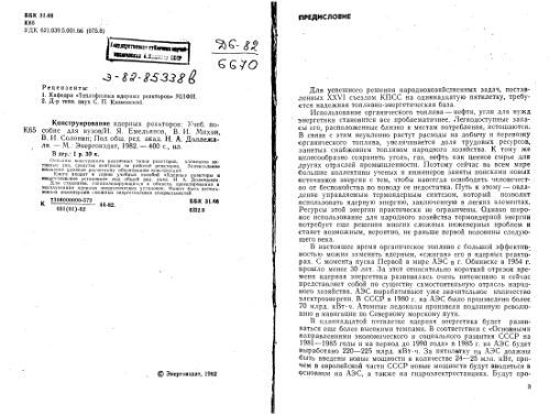 ﻿طراحی راکتورهای هسته ای کتاب درسی برای دانشگاه ها