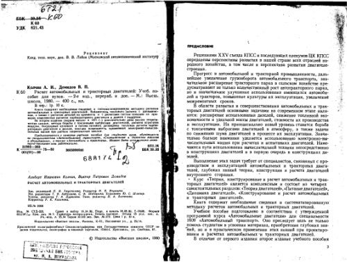 ﻿محاسبه موتورهای اتومبیل و تراکتور. کتاب درسی برای دانشگاهها
