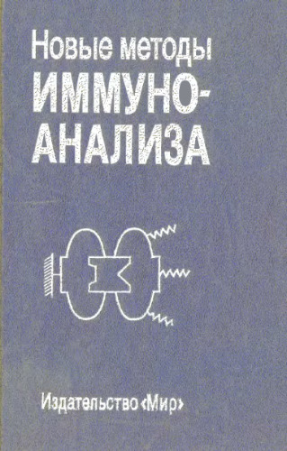 ﻿روش های جدید ایمونواسی
