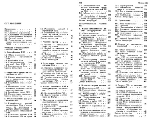 کتابچه راهنمای طراح REA: اصول طراحی کلی. گردآوری شده توسط N.A. Barkanov ، A.S. Beg و دیگران
