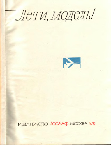 ﻿مدل پرواز!