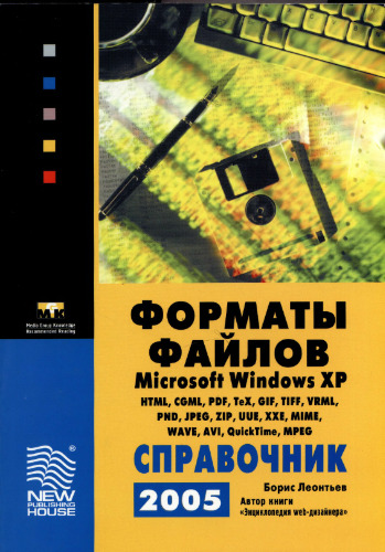 ﻿فرمت های فایل مرجع Microsoft Windows XP 2005