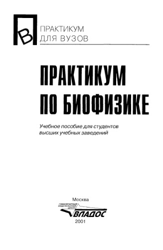 ﻿کارگاه بیوفیزیک