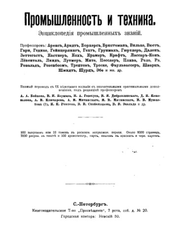 ﻿صنعت و فناوری. فرآوری سنگ و خاک. فناوری تولید مواد شیمیایی