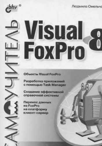 ﻿آموزش Visual Foxpro 8