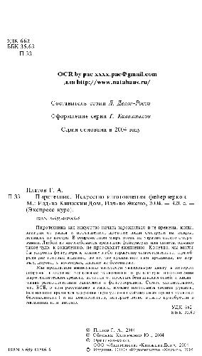 ﻿Пиротехник. Искусство изготовления фейерверков