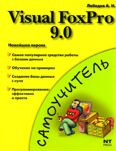 ویژوال FoxPro 9.0