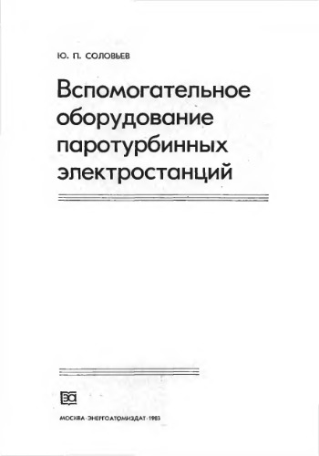 تجهیزات کمکی از نیروگاه های بخار توربین