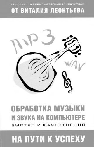 ﻿پردازش موسیقی و صدا در رایانه: سریع و کارآمد