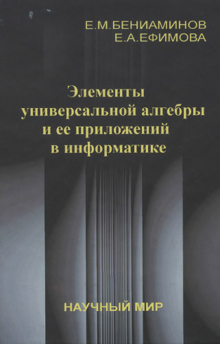 عناصر جبر جهانی و کاربردهای آن در علم کامپیوتر