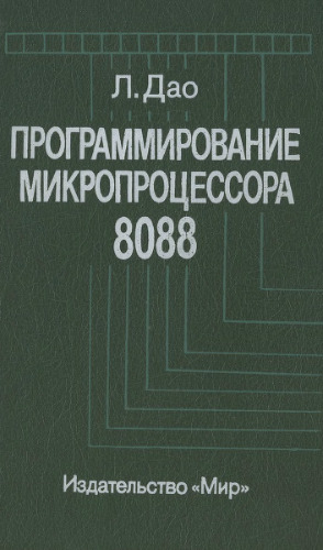 ﻿برنامه نویسی ریزپردازنده 8088