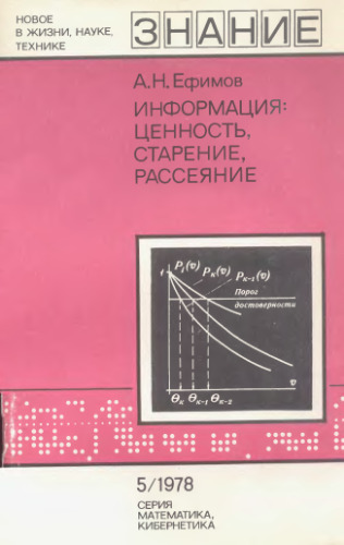 ﻿اطلاعات: ارزش، پیری، اتلاف