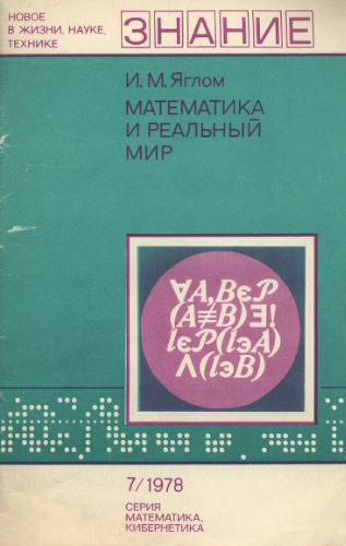 ﻿ریاضیات و دنیای واقعی