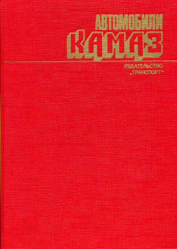 اتومبیل KamAZ: تعمیر و نگهداری و تعمیر