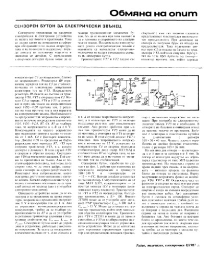 ﻿دکمه لمسی برای زنگ برق