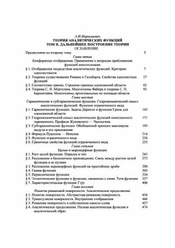 ﻿تئوری توابع تحلیلی