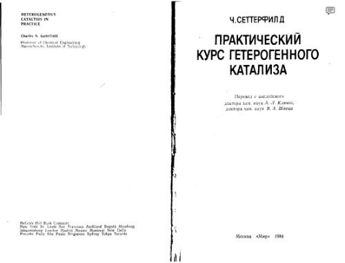 ﻿Prakticheckiy kurs geterogennogo kataliza (Ru)