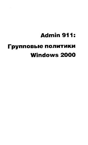 ﻿Admin 911: Windows 2000 Group Policy: 'Sk. بقا