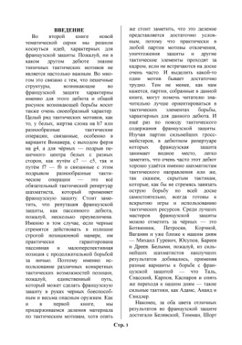 تاکتیک در دفاع فرانسه