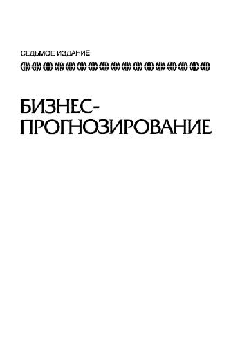 ﻿پیش بینی کسب و کار: با استفاده از Excel و Minitab