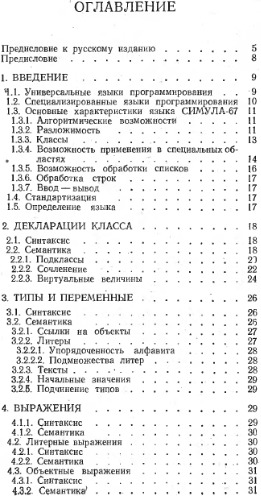 ﻿Simula 67. زبان برنامه نویسی جهانی