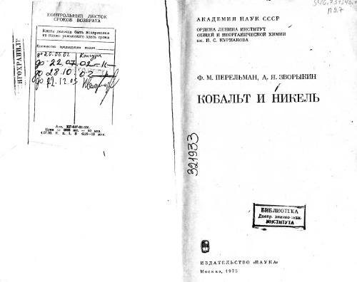﻿کبالت و نیکل
