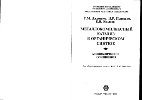 ﻿کاتالیز کمپلکس فلزی در سنتز آلی