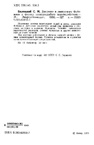 ﻿وارد شده در دیاگرامмы Фейнмана и физики электрослабого взаимодействия