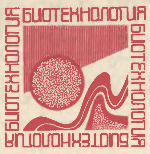 ﻿بیوتکنولوژی (کتاب 8. آنزیم شناسی مهندسی)