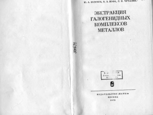 ﻿استخراج کمپلکس های متال هالید