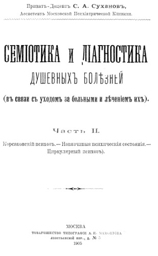 ﻿نشانه شناسی و تشخیص بیماری های روانی