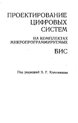 ﻿طراحی سیستم های دیجیتال بر روی مجموعه های LSI قابل برنامه ریزی ریز