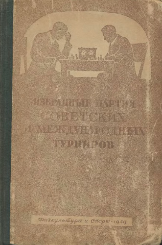 ﻿بازی های منتخب مسابقات شوروی و بین المللی در سال 1946
