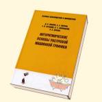 ﻿مبانی الگوریتمی گرافیک کامپیوتری