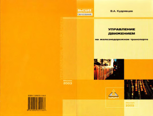 ﻿مدیریت ترافیک راه آهن