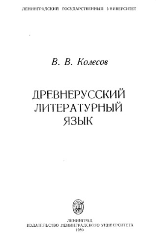﻿زبان ادبی روسی قدیم