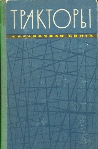 ﻿تراکتورها کتاب مرجع