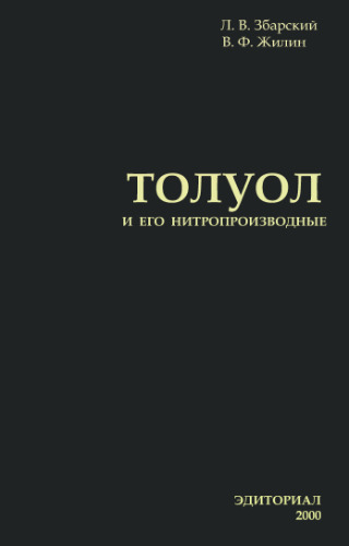 ﻿تولوئن و مشتقات نیترو آن